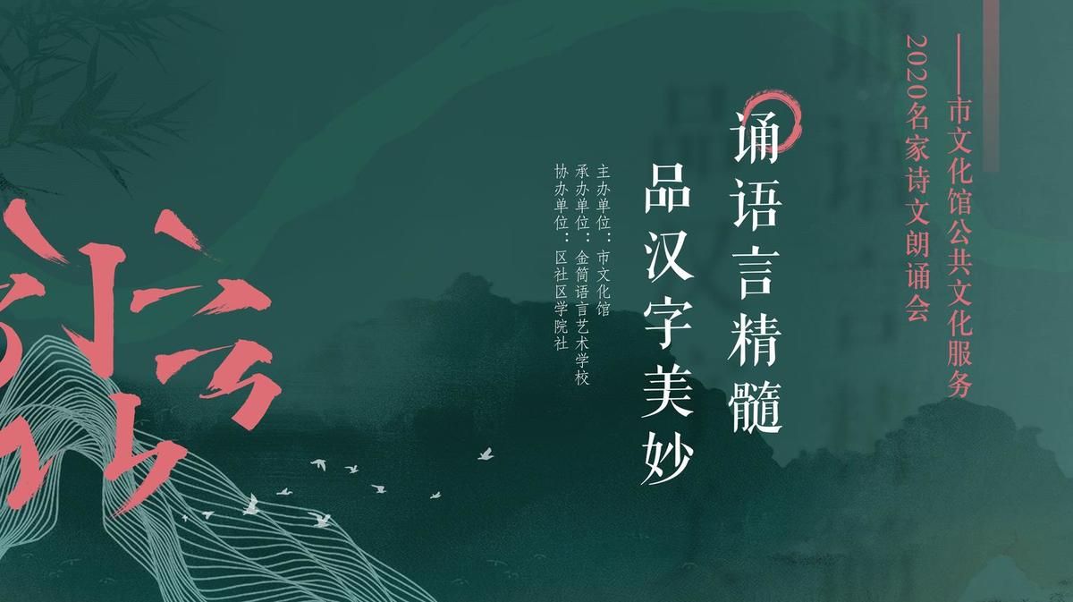 朗读活动海报