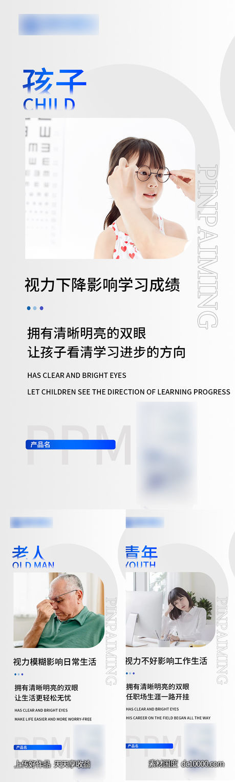 眼睛视力产品宣传微商海报-源文件-素材国度dc10000.com