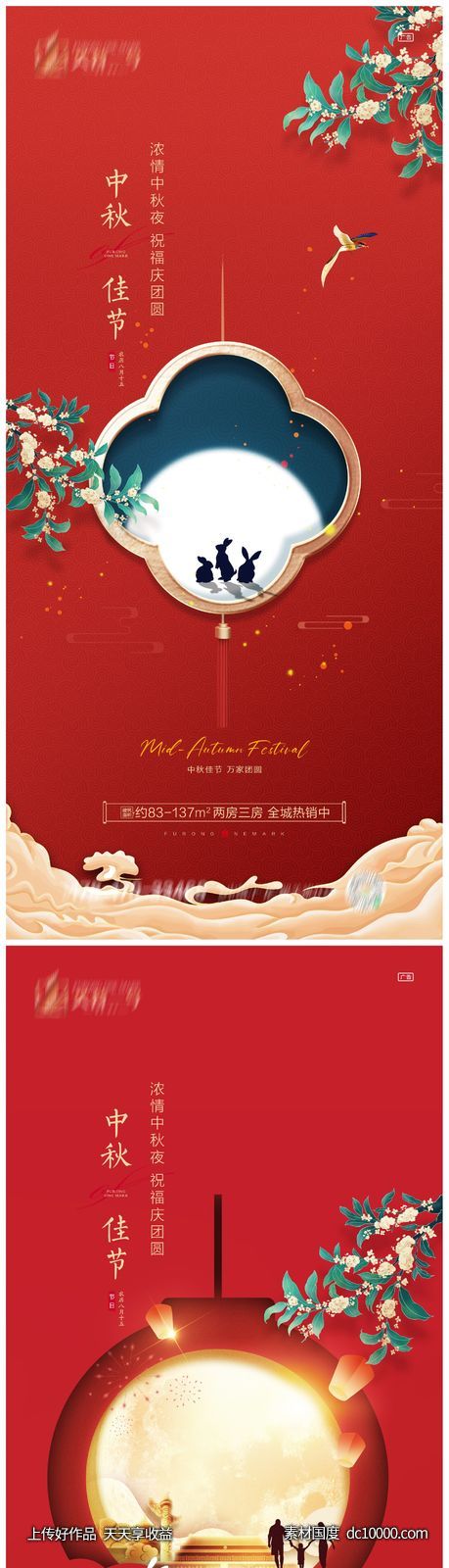 地产中秋节海报-源文件-素材国度dc10000.com