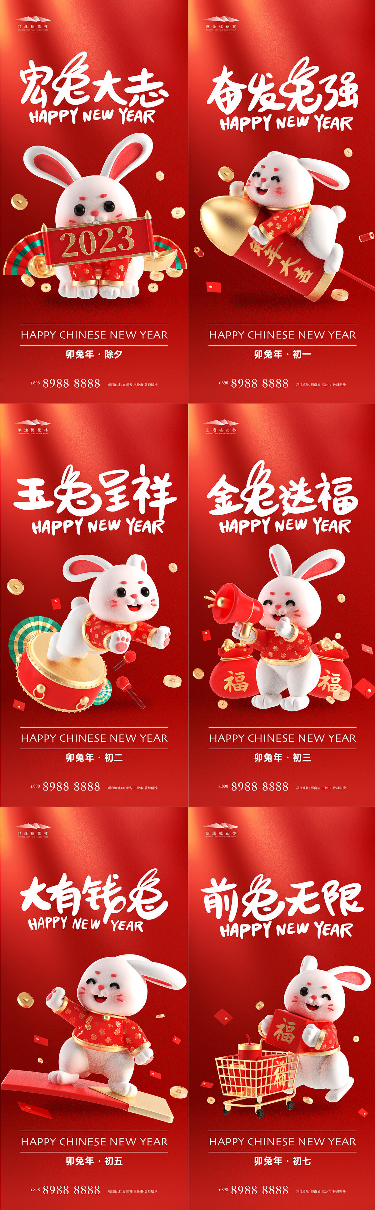 新年年俗C4D海报
