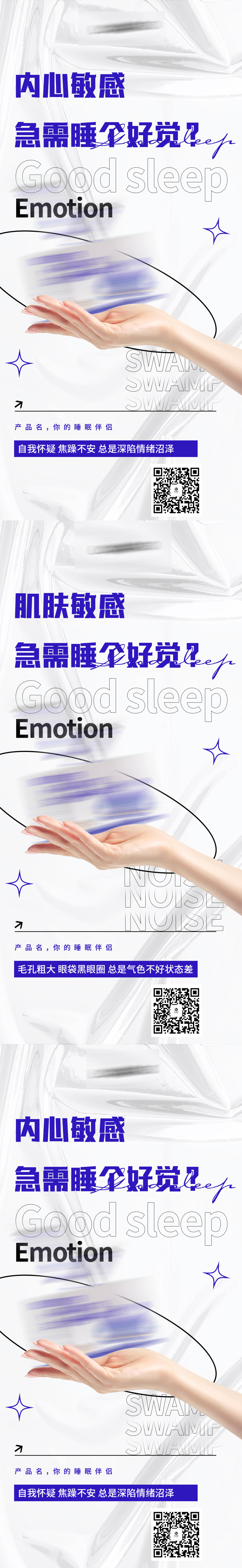 睡眠失眠保健养生产品海报