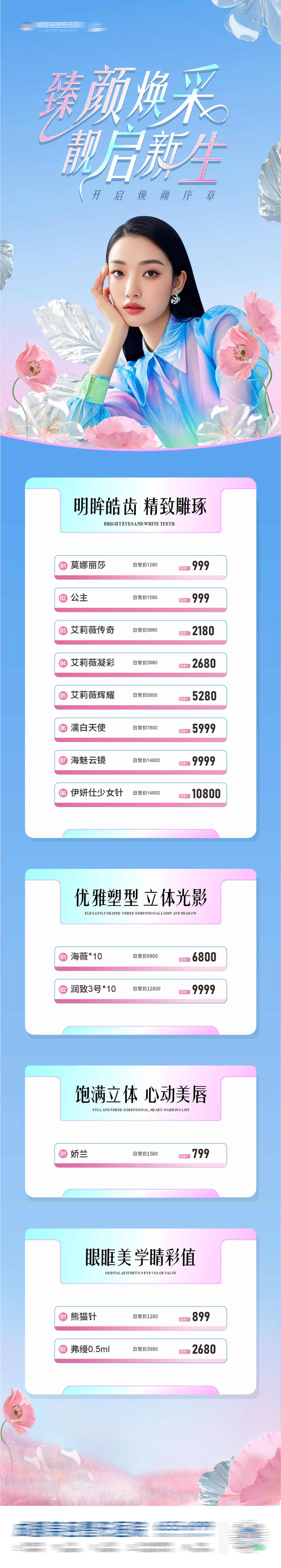 医美春日清新王牌特价项目创意海报
