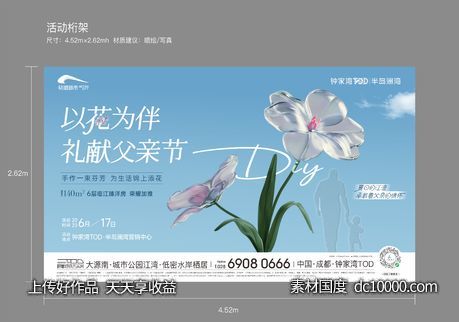 平面kv活动画面-源文件-素材国度dc10000.com