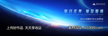 汽车博览会活动展板-源文件-素材国度dc10000.com
