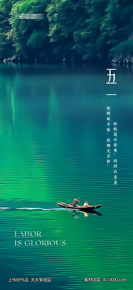 五一劳动节海报五一劳动节海报-源文件-素材国度dc10000.com