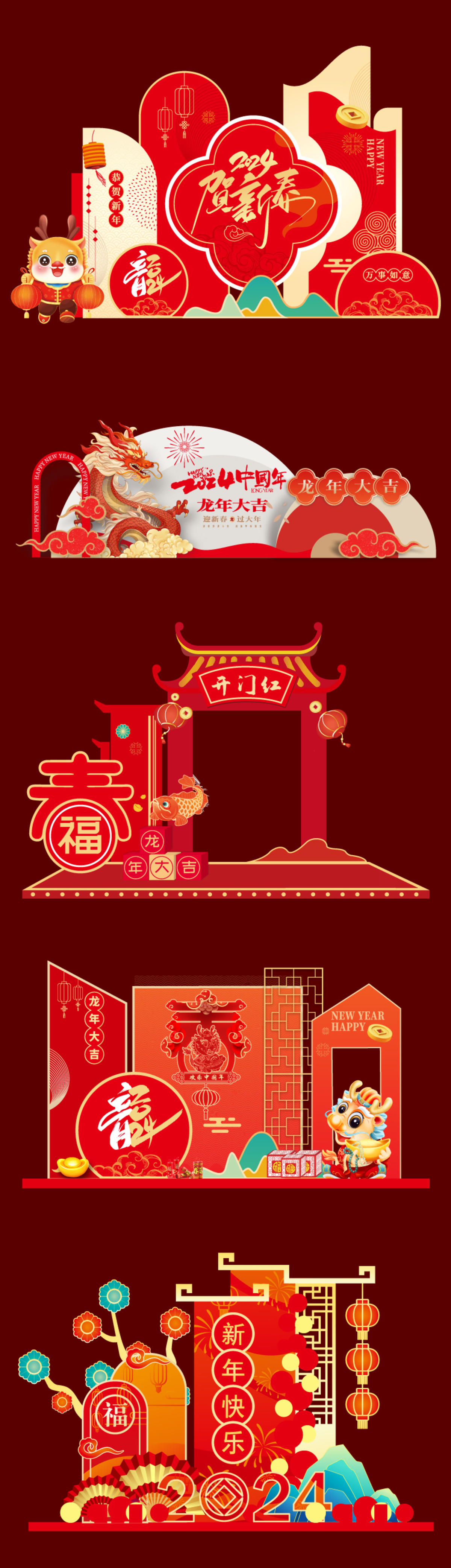 2024龙年新年美陈堆头