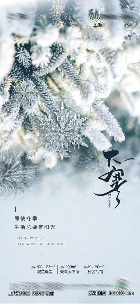 大寒大雪-源文件-素材国度dc10000.com