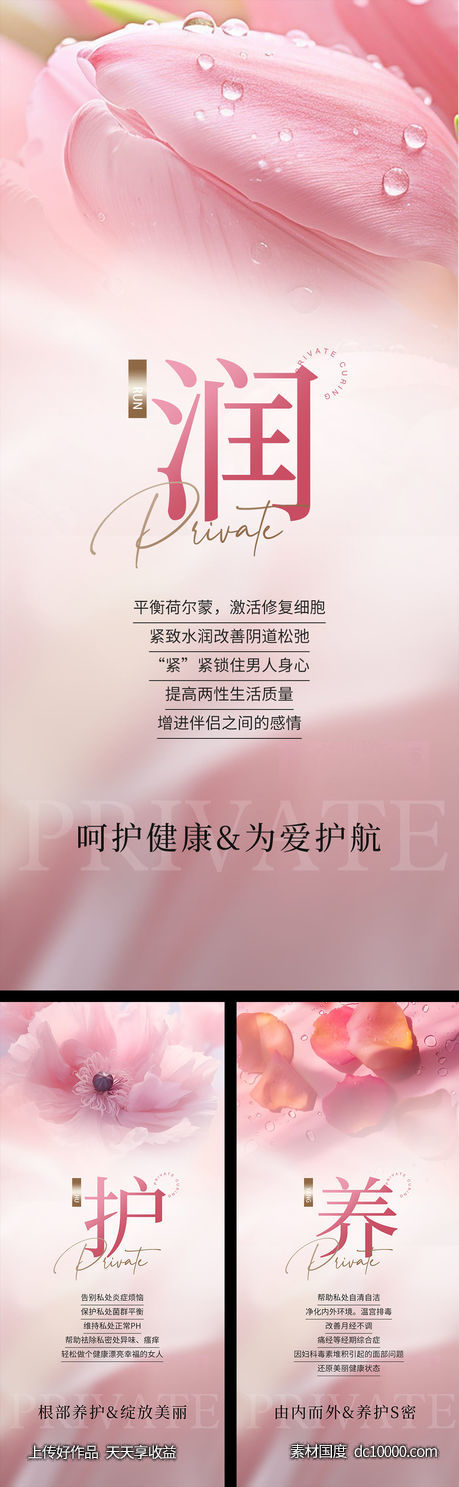 生殖抗衰润养护-源文件-素材国度dc10000.com
