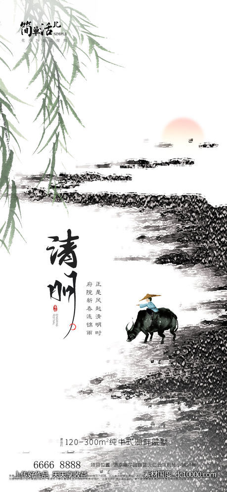 地产清明节海报-源文件-素材国度dc10000.com