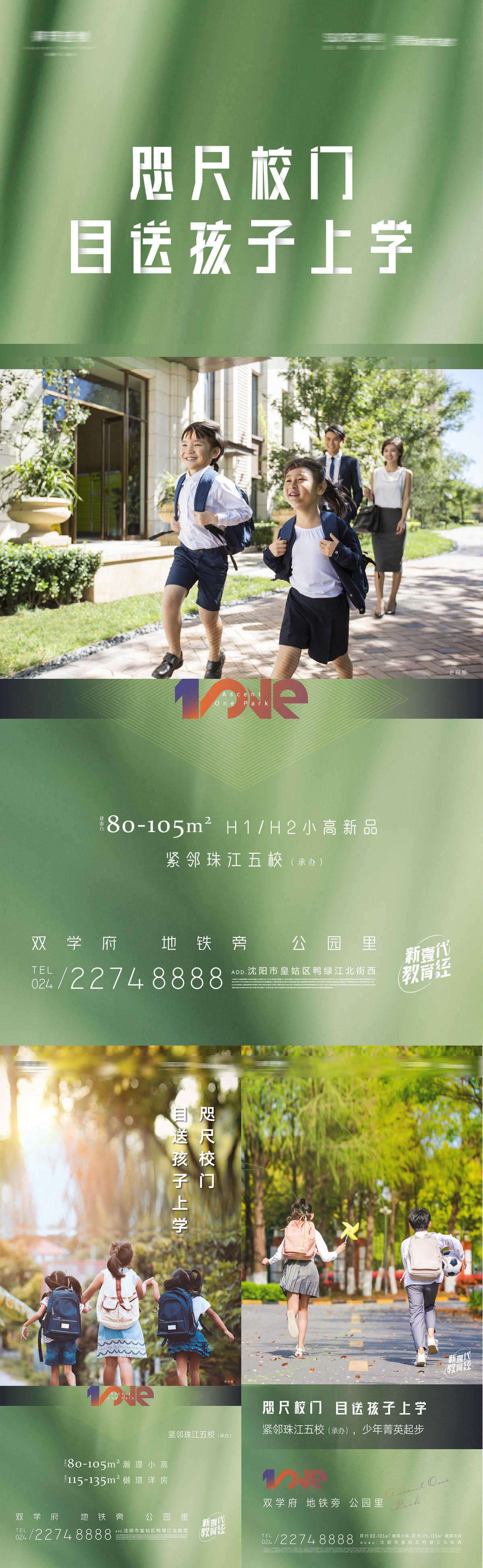 房地产教育配套育儿儿童教育海报