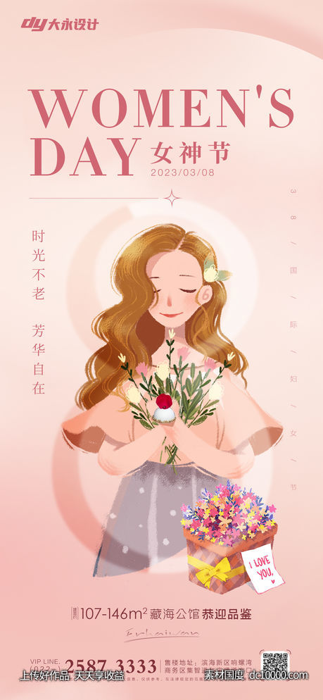 妇女节房地产海报 - 源文件