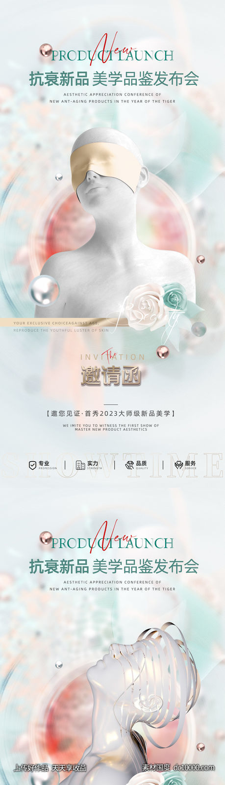 医美海报-源文件-素材国度dc10000.com