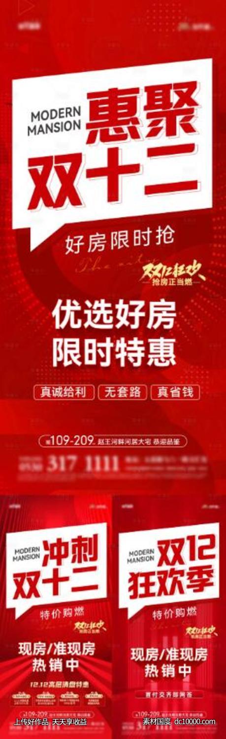 双十二-源文件-素材国度dc10000.com