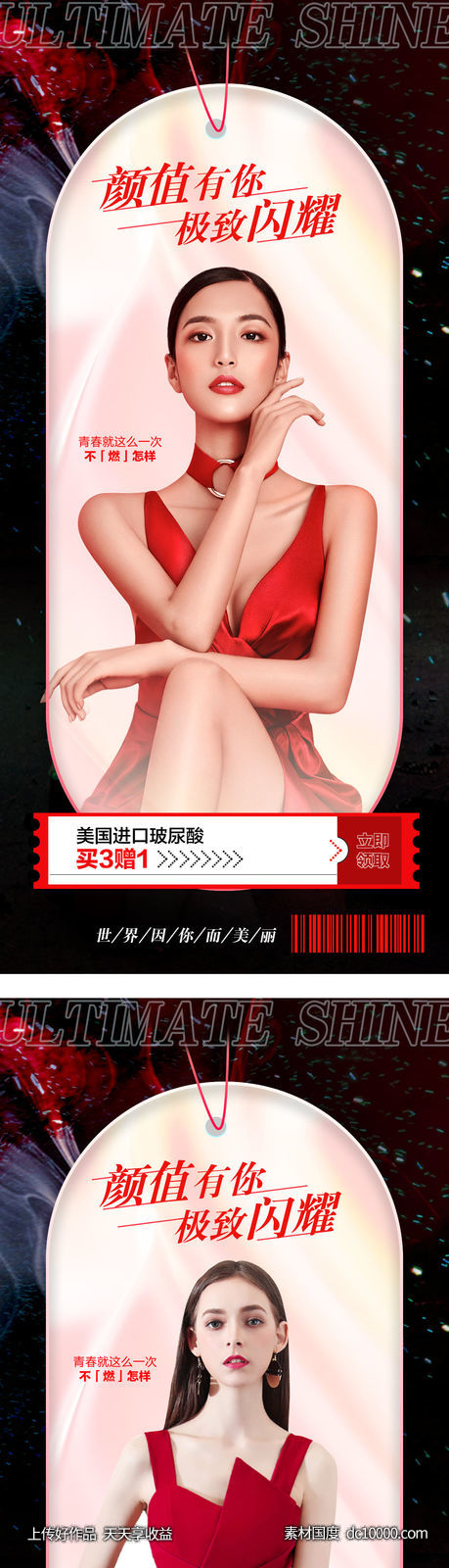 医美活动海报-源文件-素材国度dc10000.com