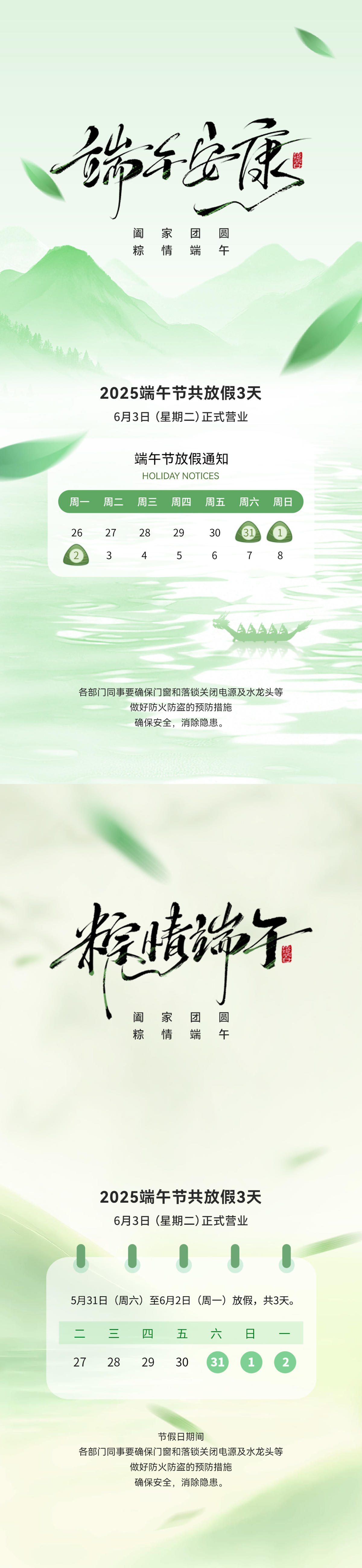 端午节放假通知