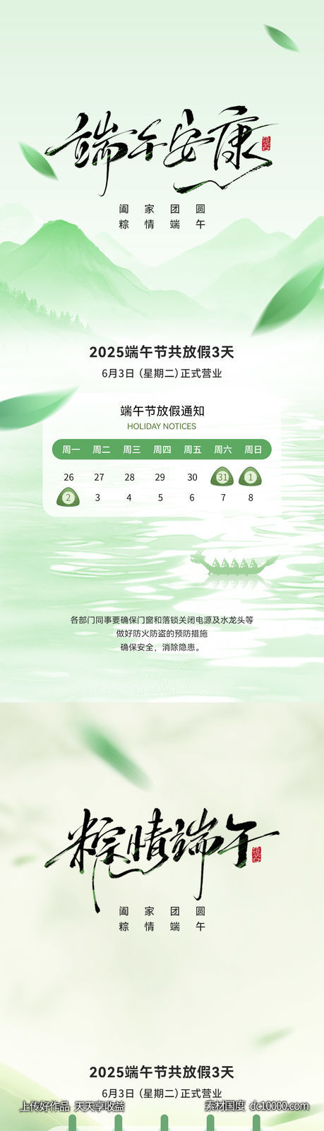 端午节放假通知-源文件-素材国度dc10000.com