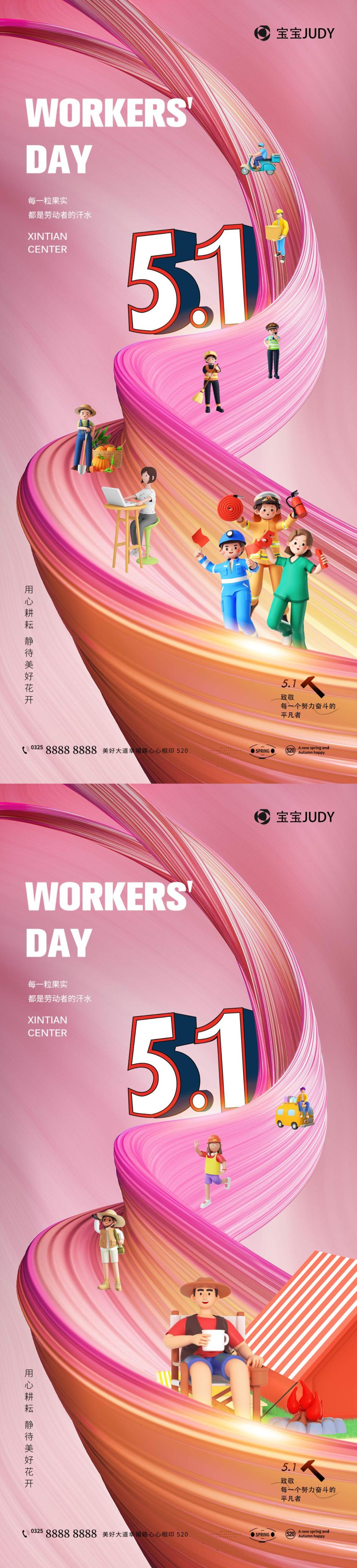 五一劳动节