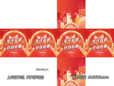 房地产年终钜惠活动抽奖箱模板-源文件-素材国度dc10000.com
