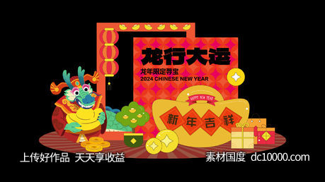 新年美陈-源文件-素材国度dc10000.com