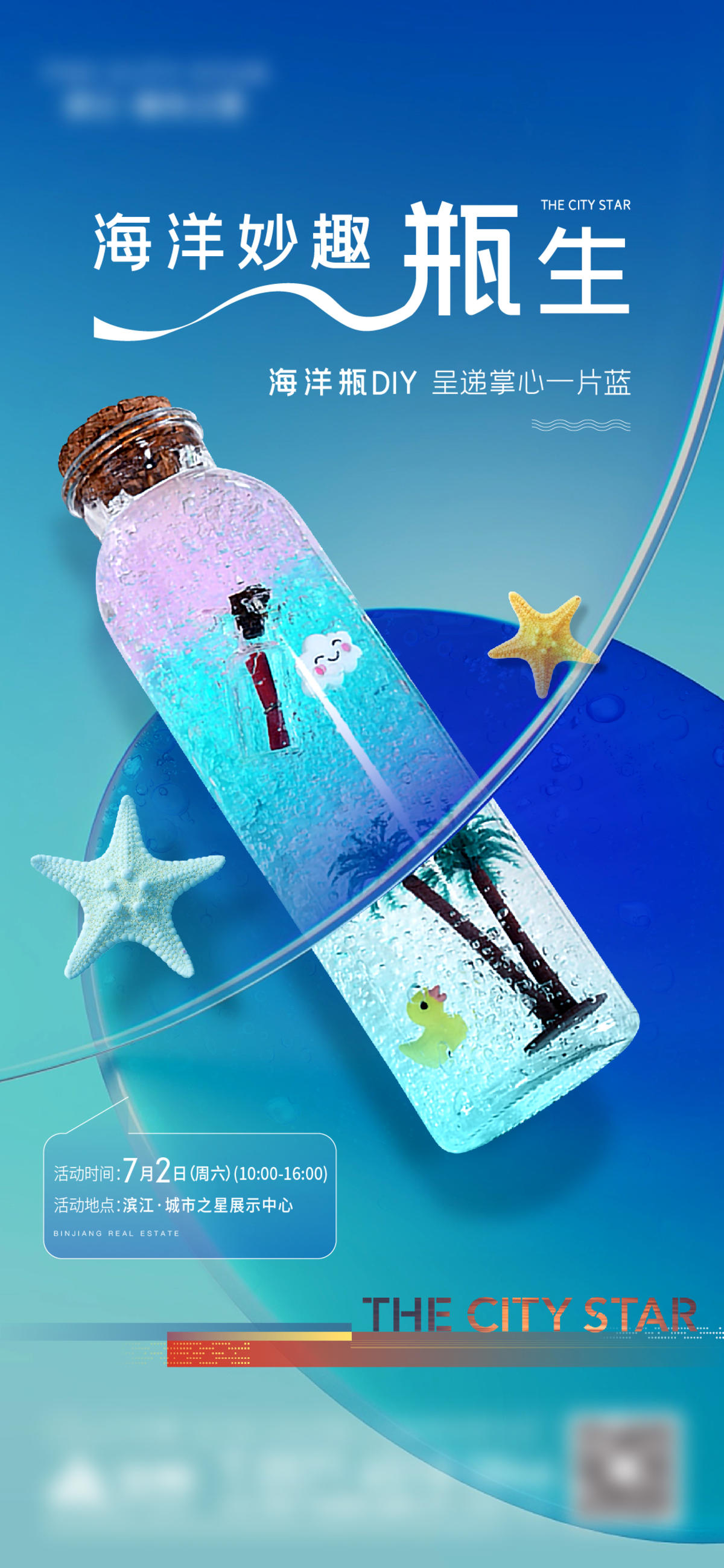 海洋瓶DIY