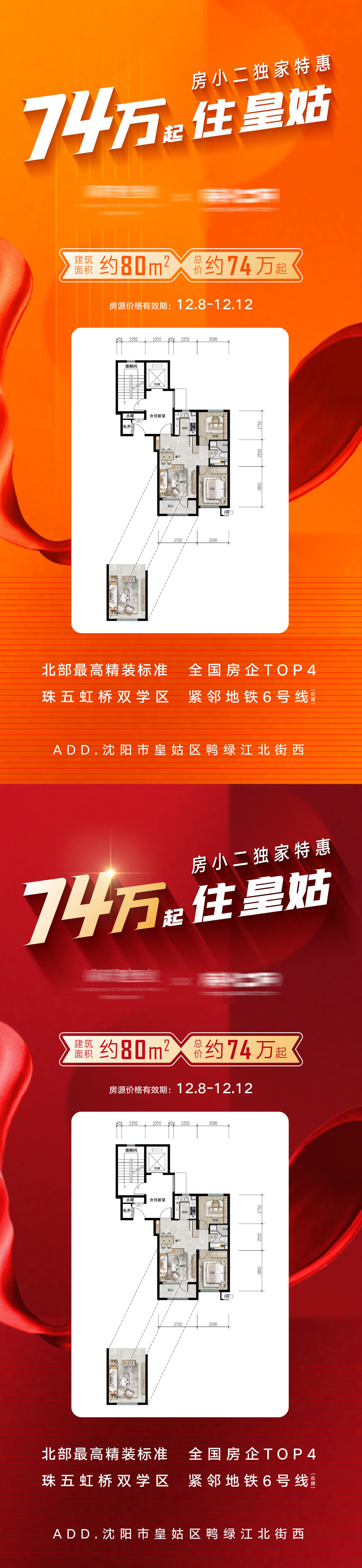 房地产独家特惠优惠房源信息海报