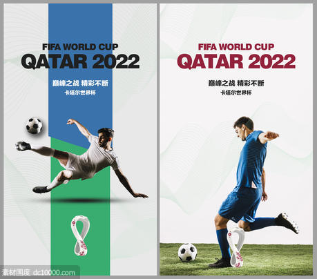 2022世界杯海报 - 源文件