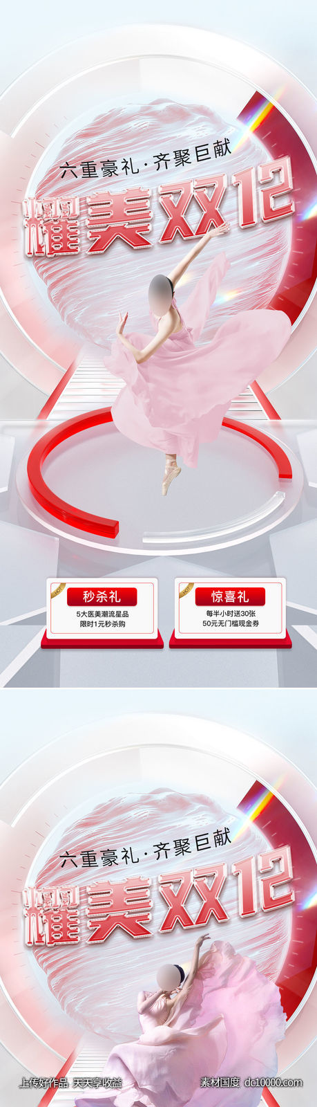 医美海报-源文件-素材国度dc10000.com