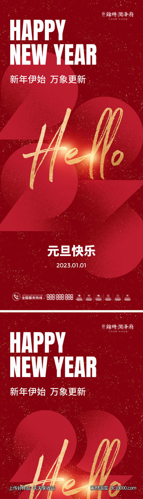 2023元旦新年红金海报-源文件-素材国度dc10000.com