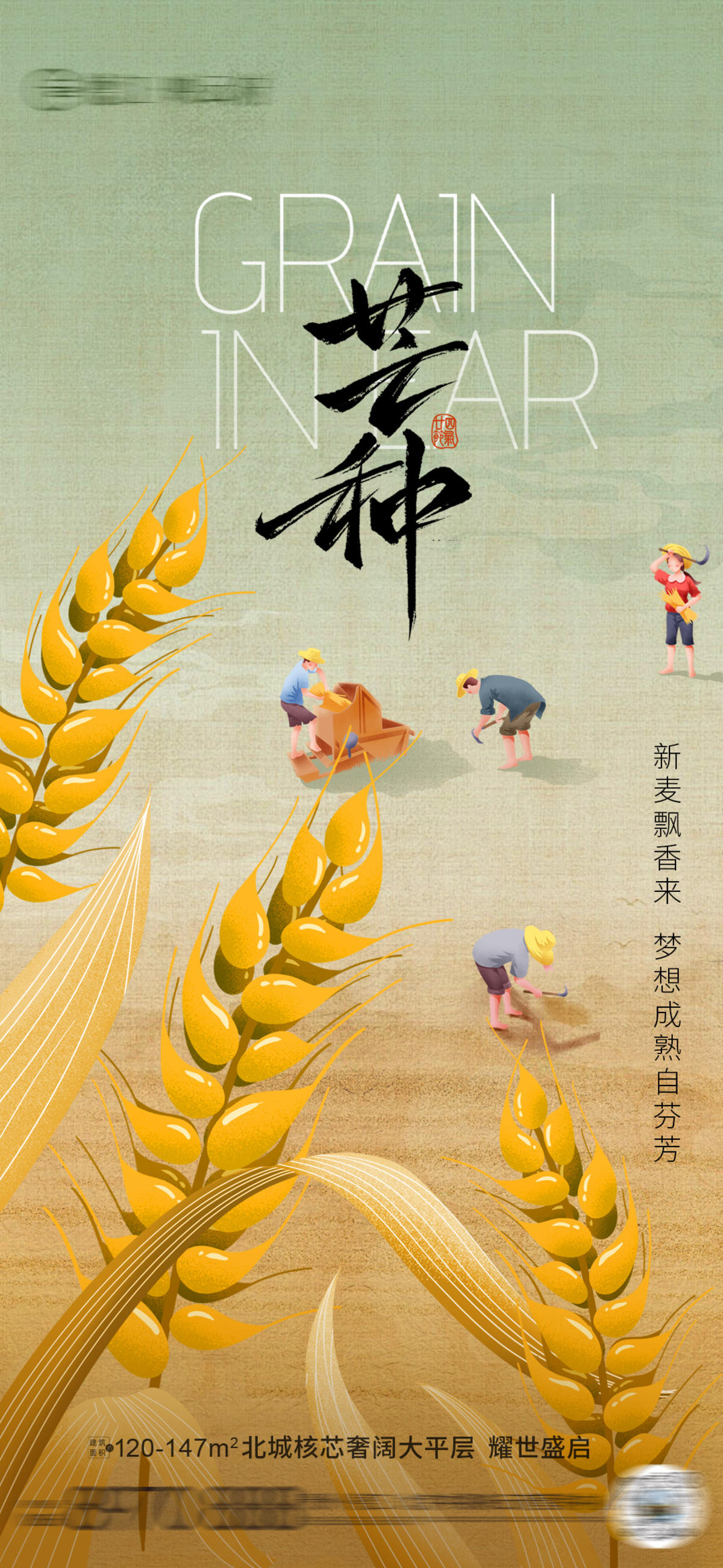 芒种地产