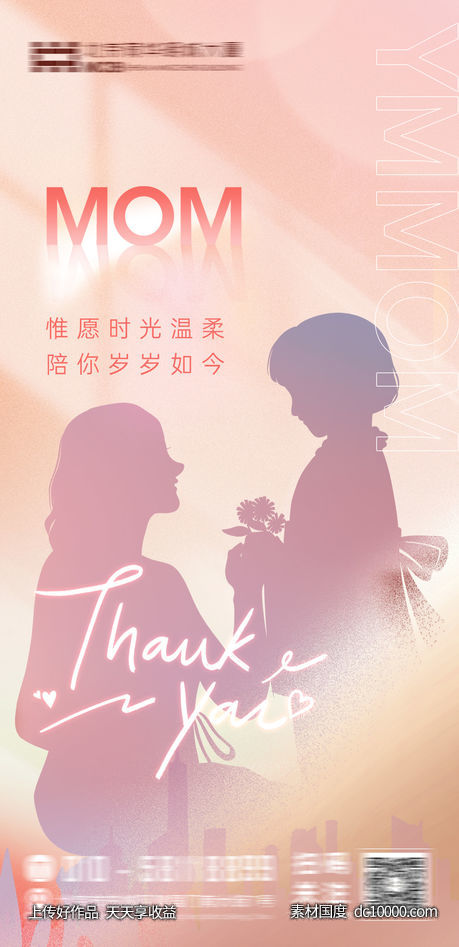 母亲节海报-源文件-素材国度dc10000.com