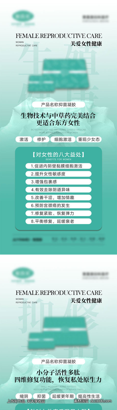 女性私密产品宣传海报-源文件-素材国度dc10000.com