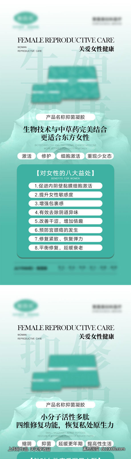 女性私密产品宣传海报-源文件-素材国度dc10000.com