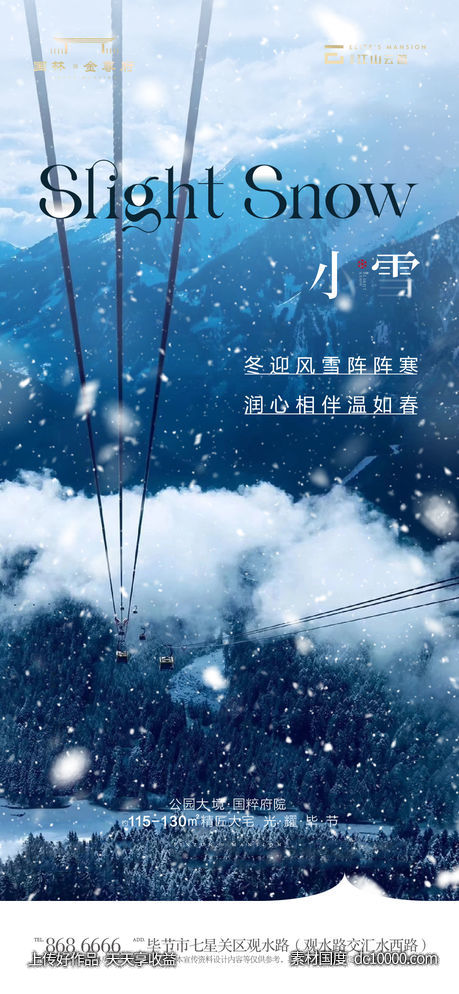 小雪-源文件-素材国度dc10000.com