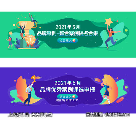 奖杯获奖颁奖banner围挡-源文件-素材国度dc10000.com