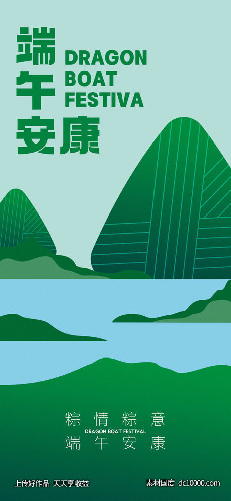 端午节-源文件-素材国度dc10000.com