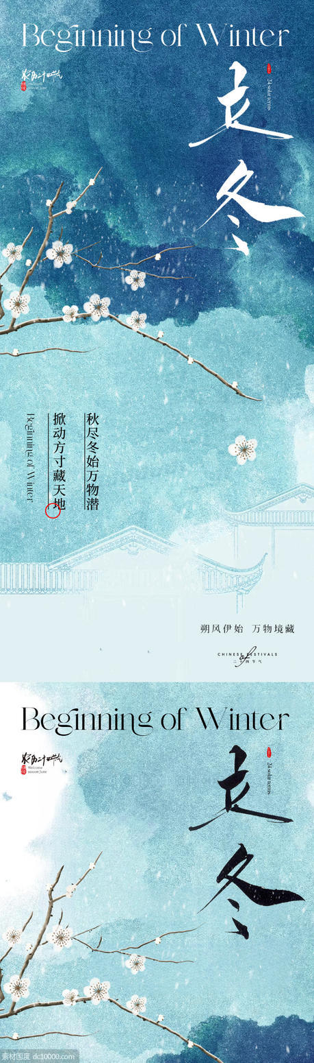 新中式意境唯美立冬节气海报 - 源文件