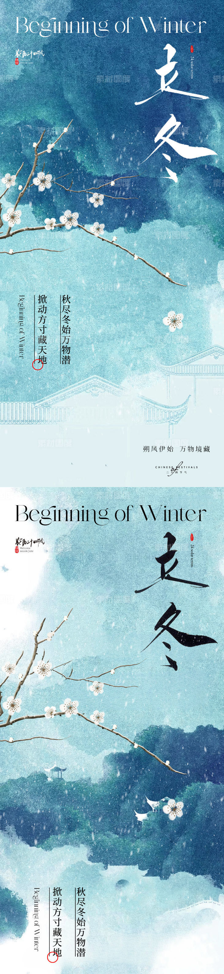 新中式意境唯美立冬节气海报