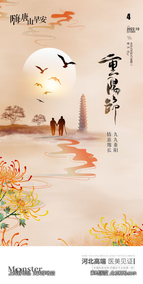重阳节海报-源文件-素材国度dc10000.com