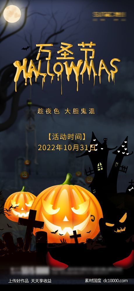 地产医美万圣节活动海报-源文件-素材国度dc10000.com