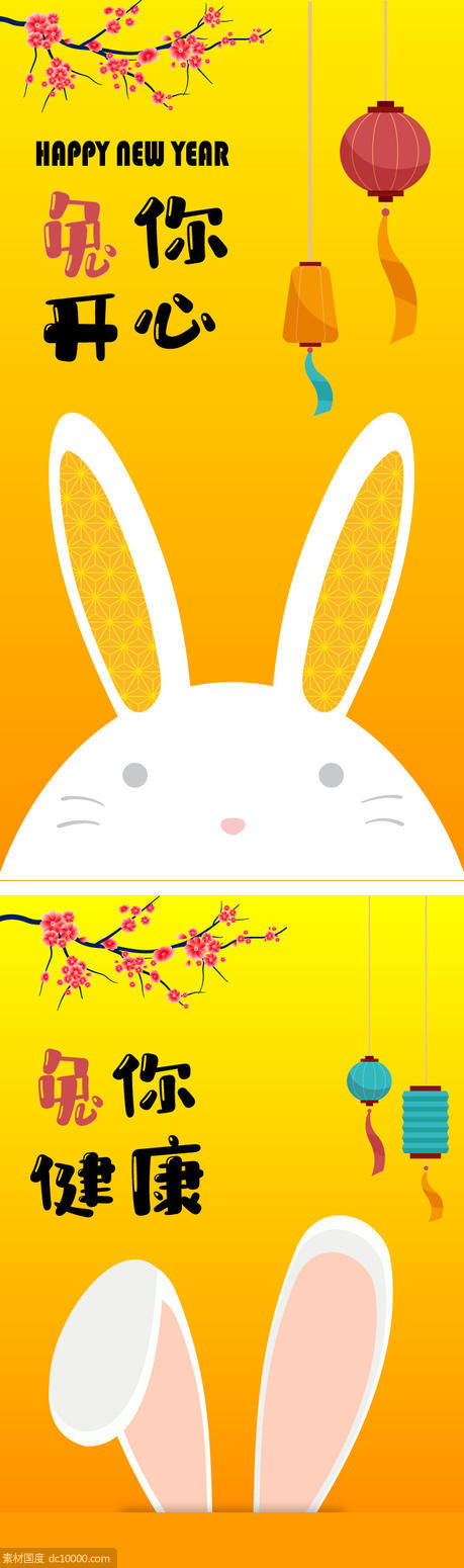 兔年移动端封面海报 - 源文件