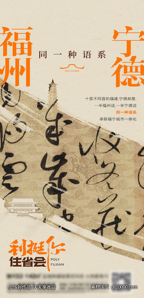 区域海报福建宁德-源文件-素材国度dc10000.com