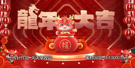龙年2024年新年主形象主背景主画面设计-源文件-素材国度dc10000.com