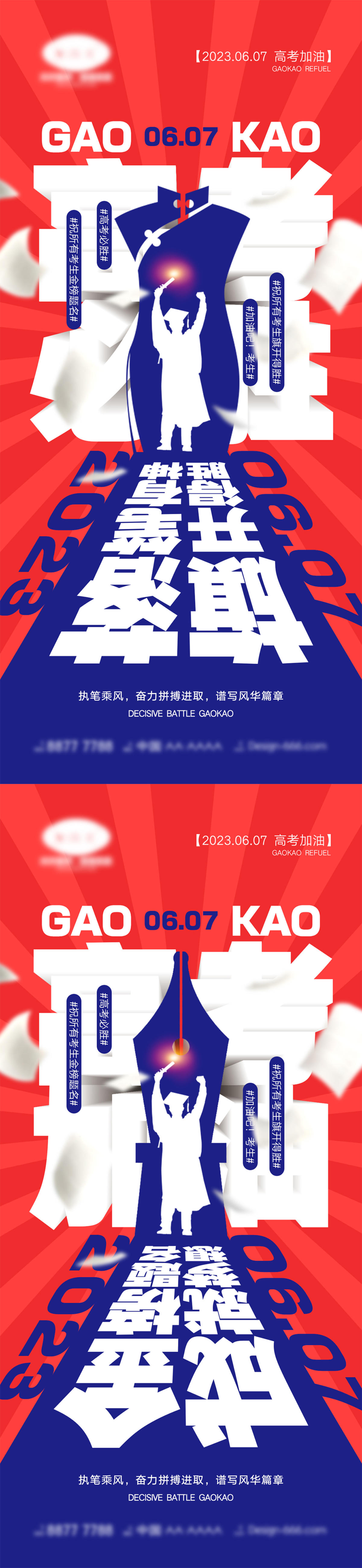 高考海报