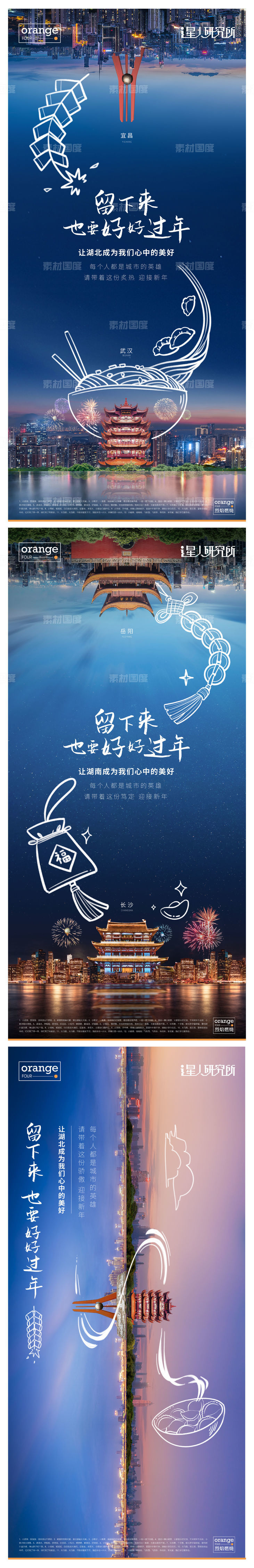 武汉城市地标手绘美食海报
