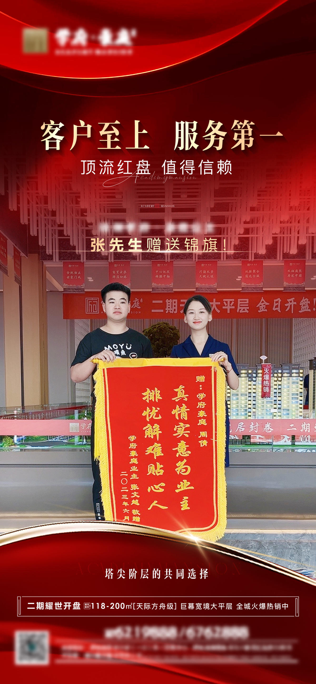 热销开盘热卖锦旗