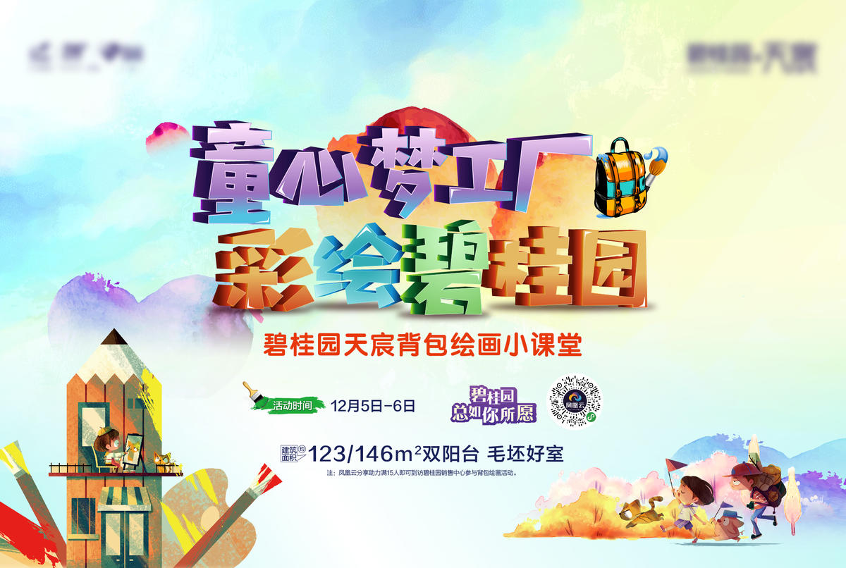 彩绘活动主画面