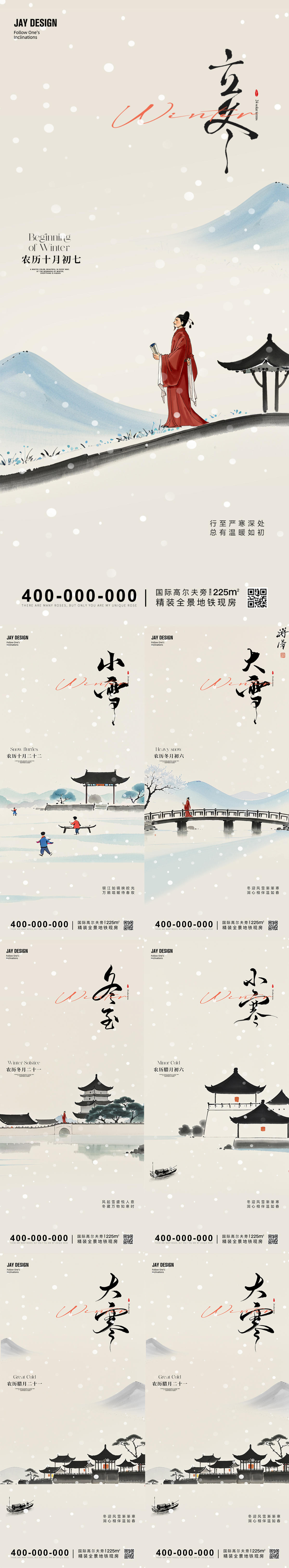 大雪小雪节气