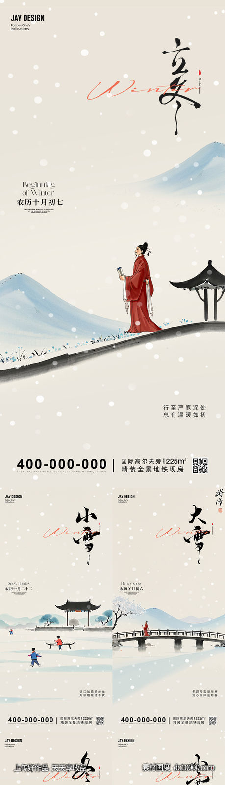 大雪小雪节气-源文件-素材国度dc10000.com