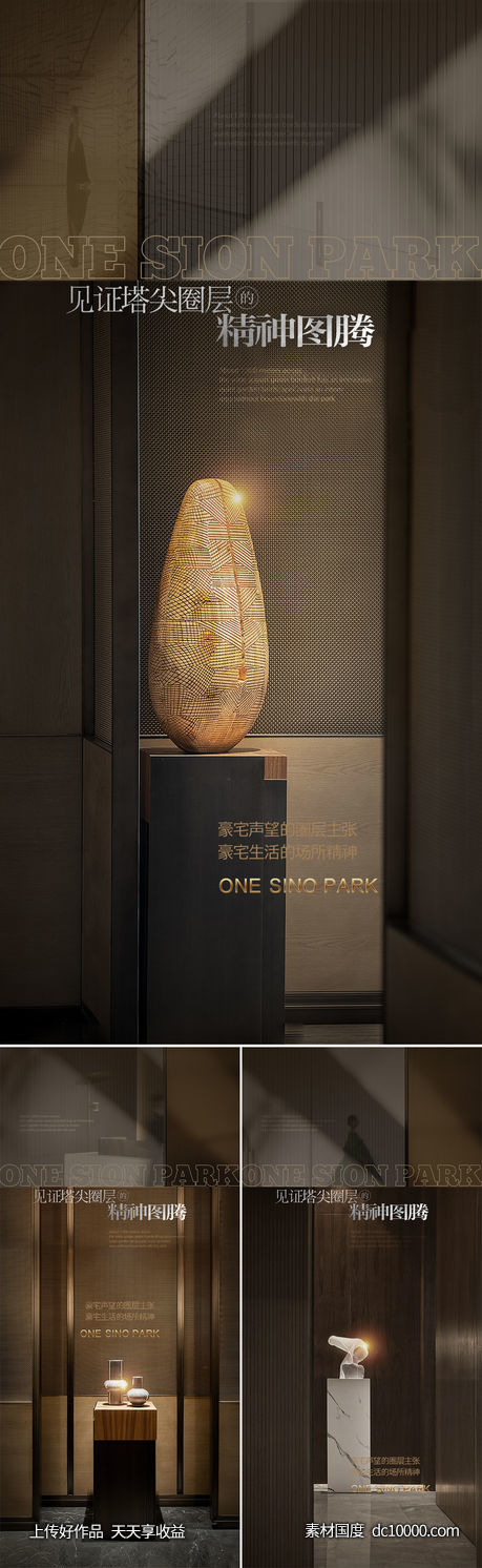 地产质感高端系列海报-源文件-素材国度dc10000.com