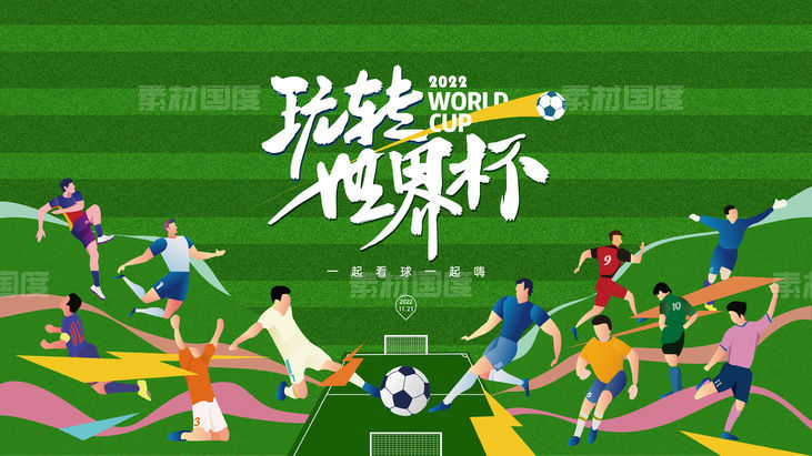 世界杯足球活动主画面